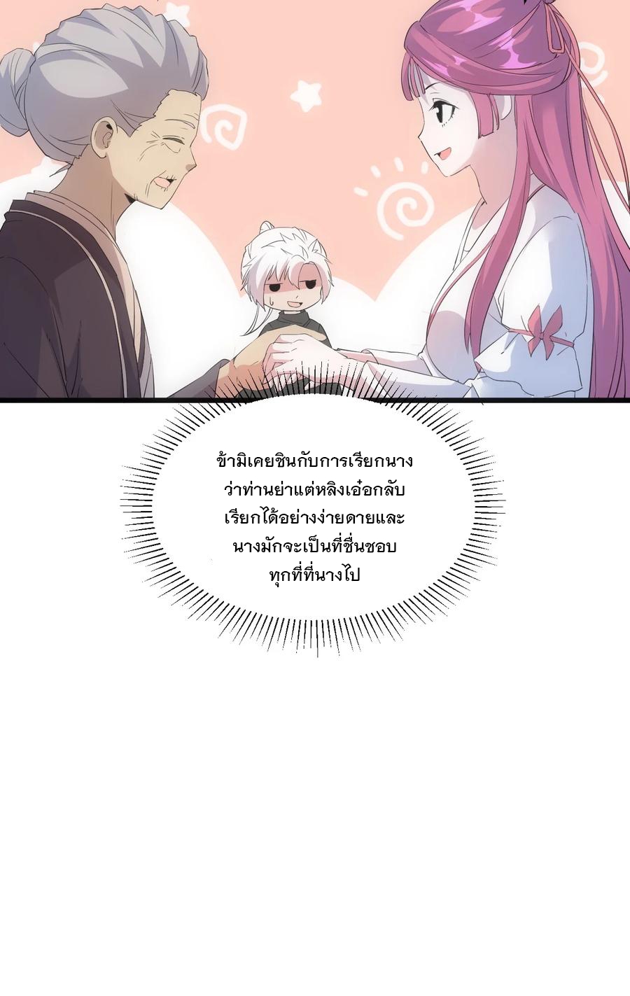 มหาเทพเอกะหมื่นบรรพกาล (จบ) ตอนที่ 76 หน้า 50