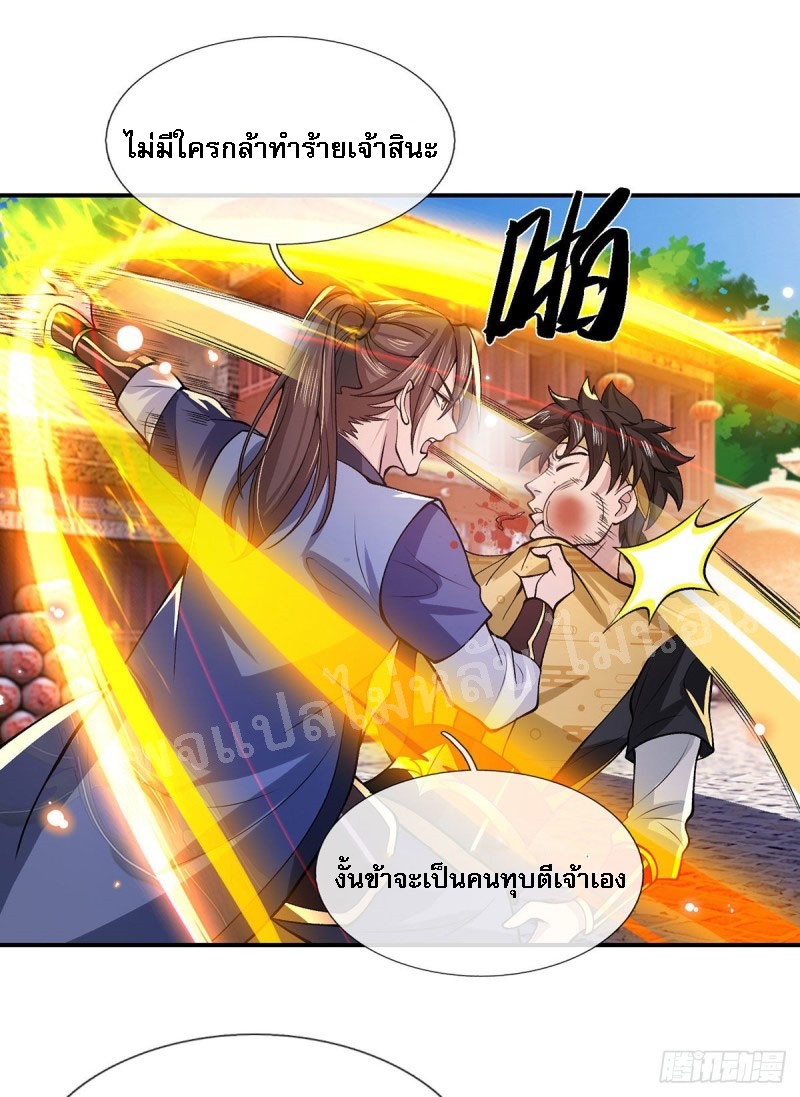 ราชันย์เทพยุทธ์มังกรผงาดฟ้า ตอนที่ 31 หน้า 23