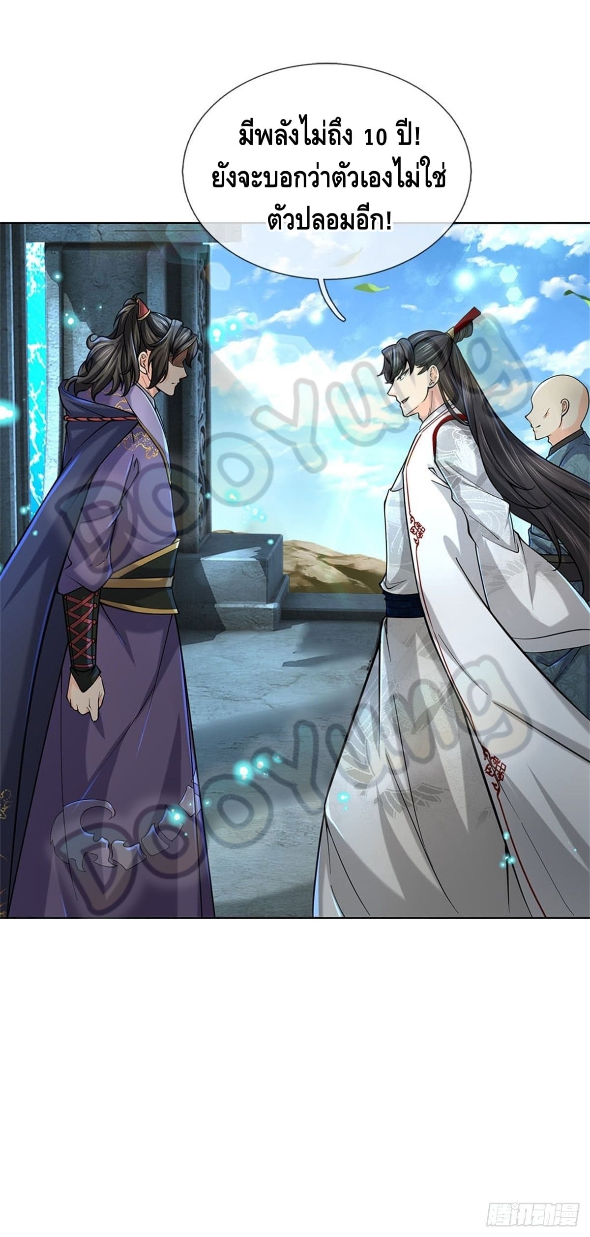 Way of Domination ตอนที่ 39 หน้า 16