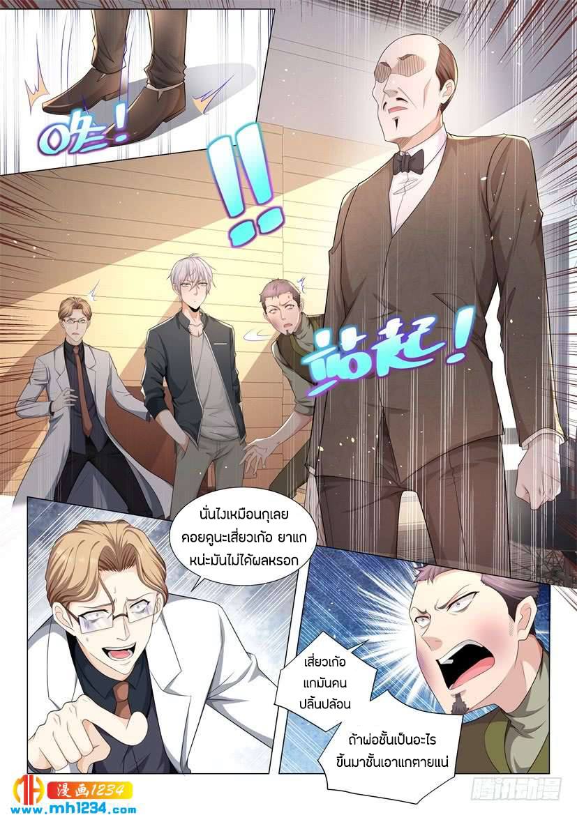 Divine Hero’s Skyfall System ตอนที่ 71 หน้า 3