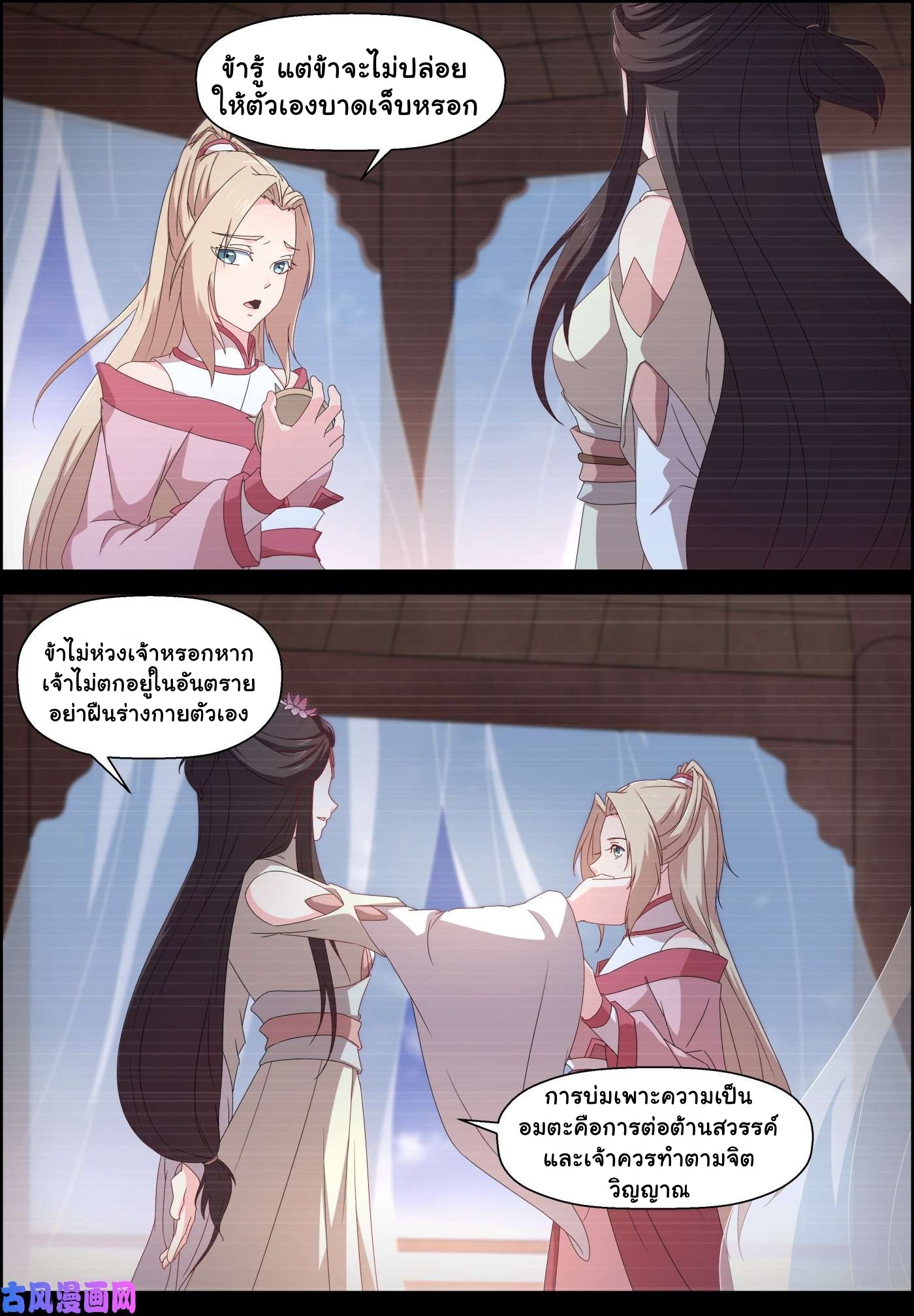 การแก้แค้นของชายผู้โดดเดี่ยว ตอนที่ 86 หน้า 8