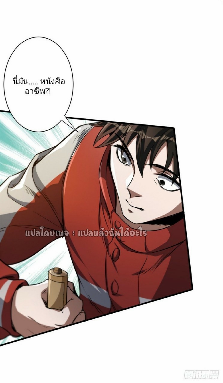 รูเล็ตเวิลด์ สุ่มไอเทมเอาชีวิตรอด ตอนที่ 55 หน้า 37