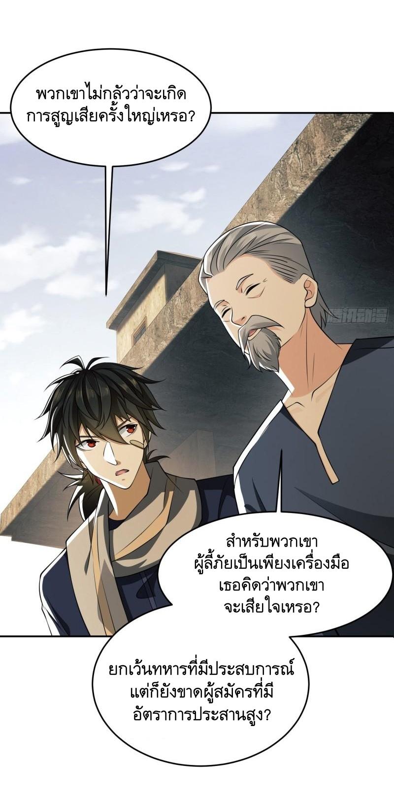 THE FIRST ORDER ตอนที่ 108 หน้า 5