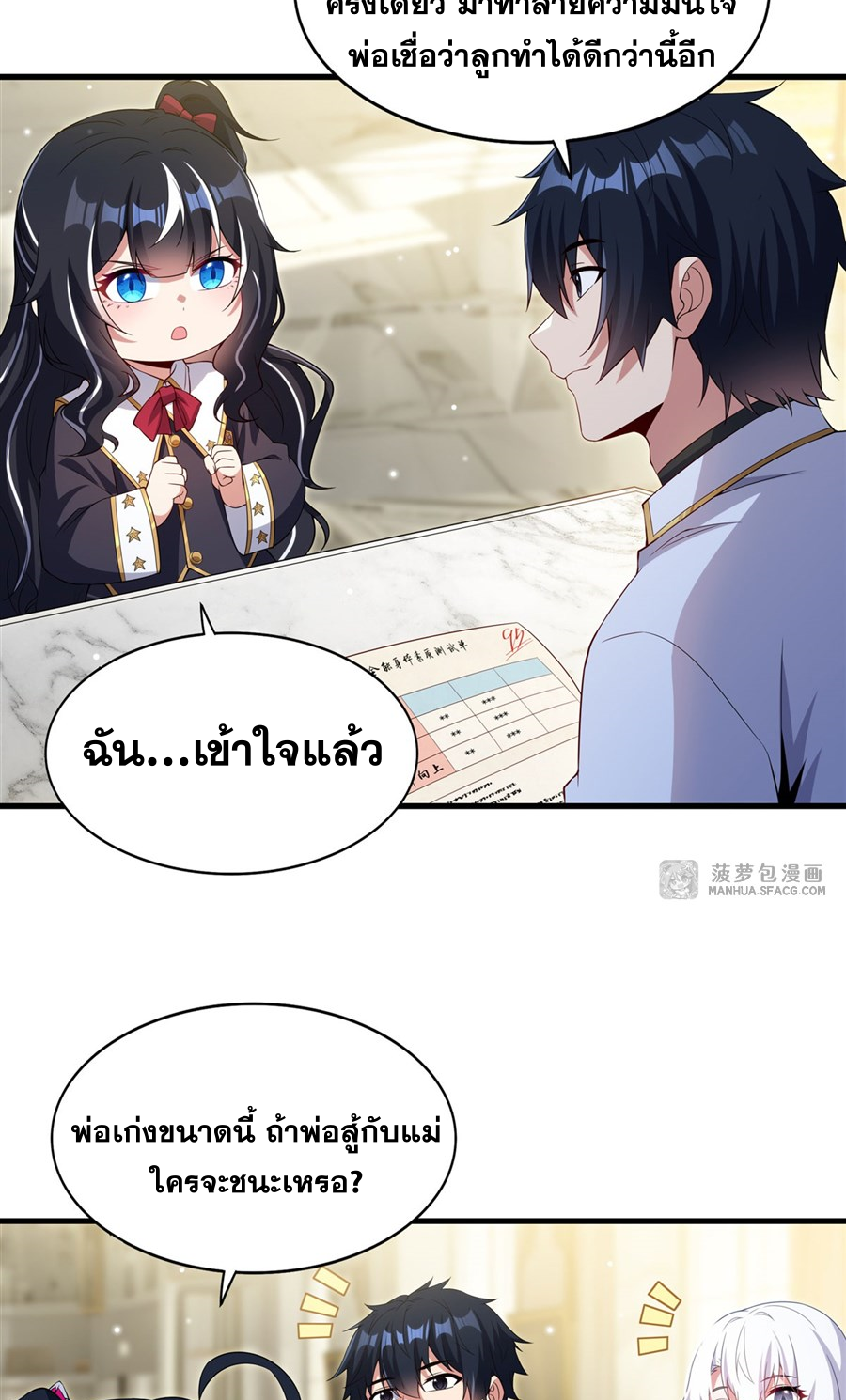Shut Up, Evil Dragon! I don't want to raise a child with you anymore ตอนที่ 24 หน้า 36