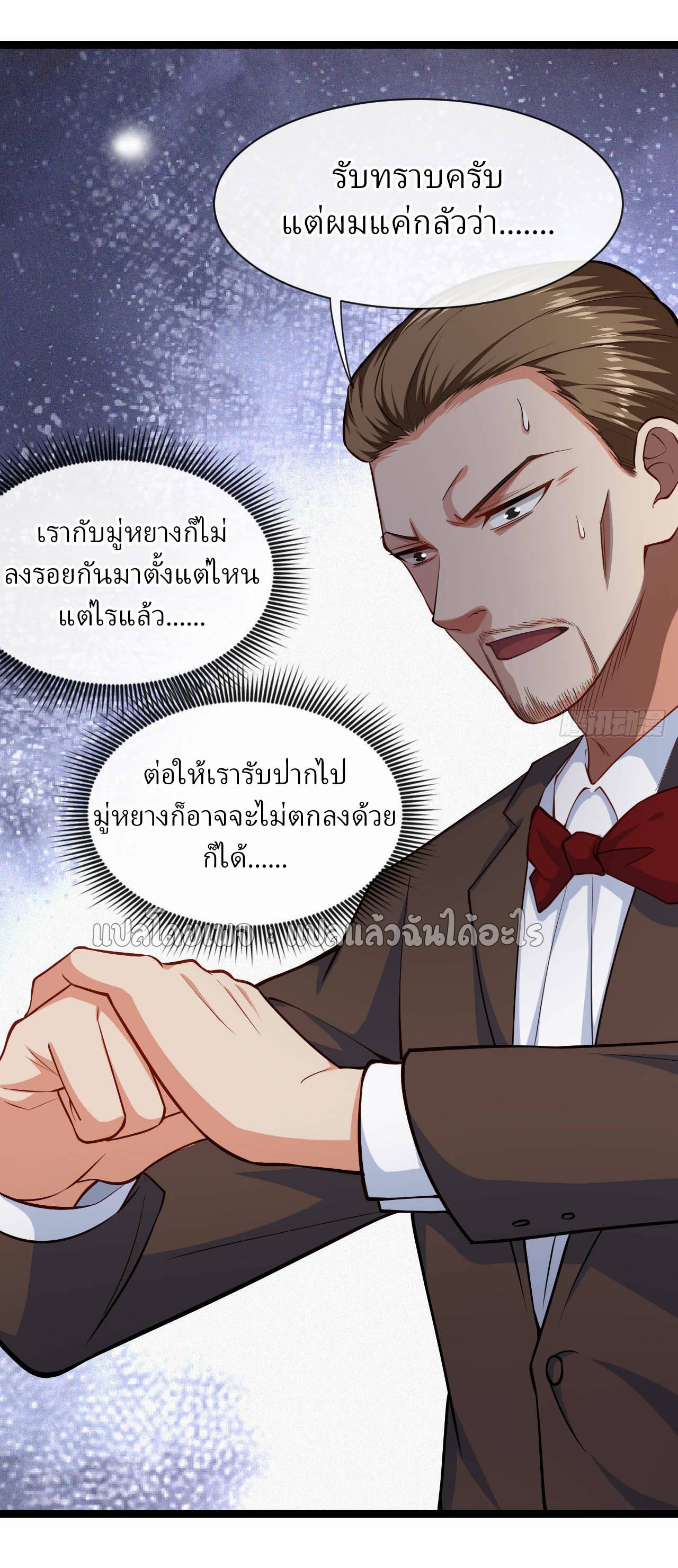 สุดยอดลูกเขยฟ้าประทาน ตอนที่ 35 หน้า 7