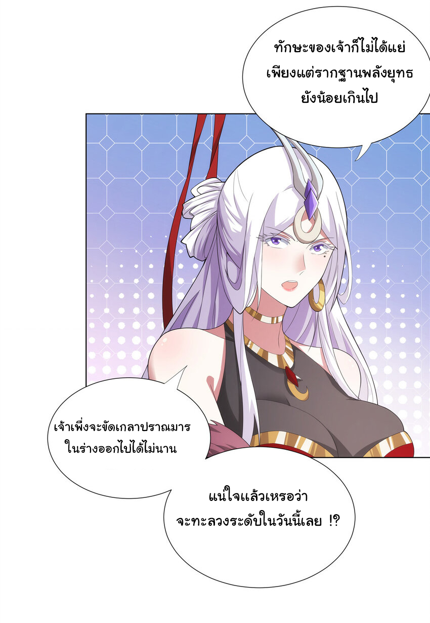 ข้าฝึกยุทธสายธรรมะในลัทธิมาร ตอนที่ 34 หน้า 11