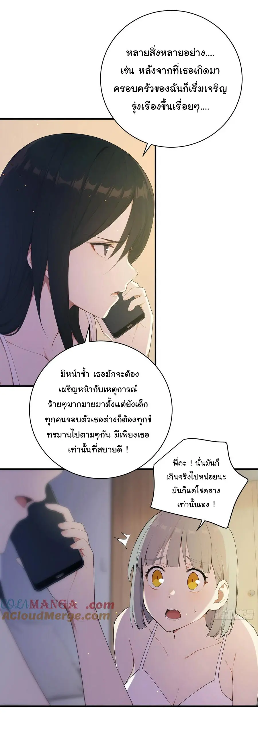 ผู้เล่นมหาเฮงฝ่าปริศนาดันเจี้ยน ( The Billion Luck Player ) ตอนที่ 10 หน้า 3