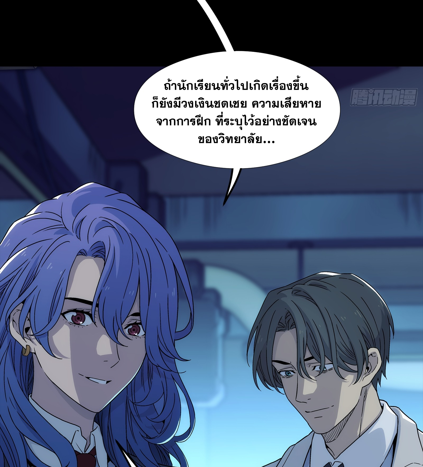 Steel Covenant ตอนที่ 6 หน้า 54