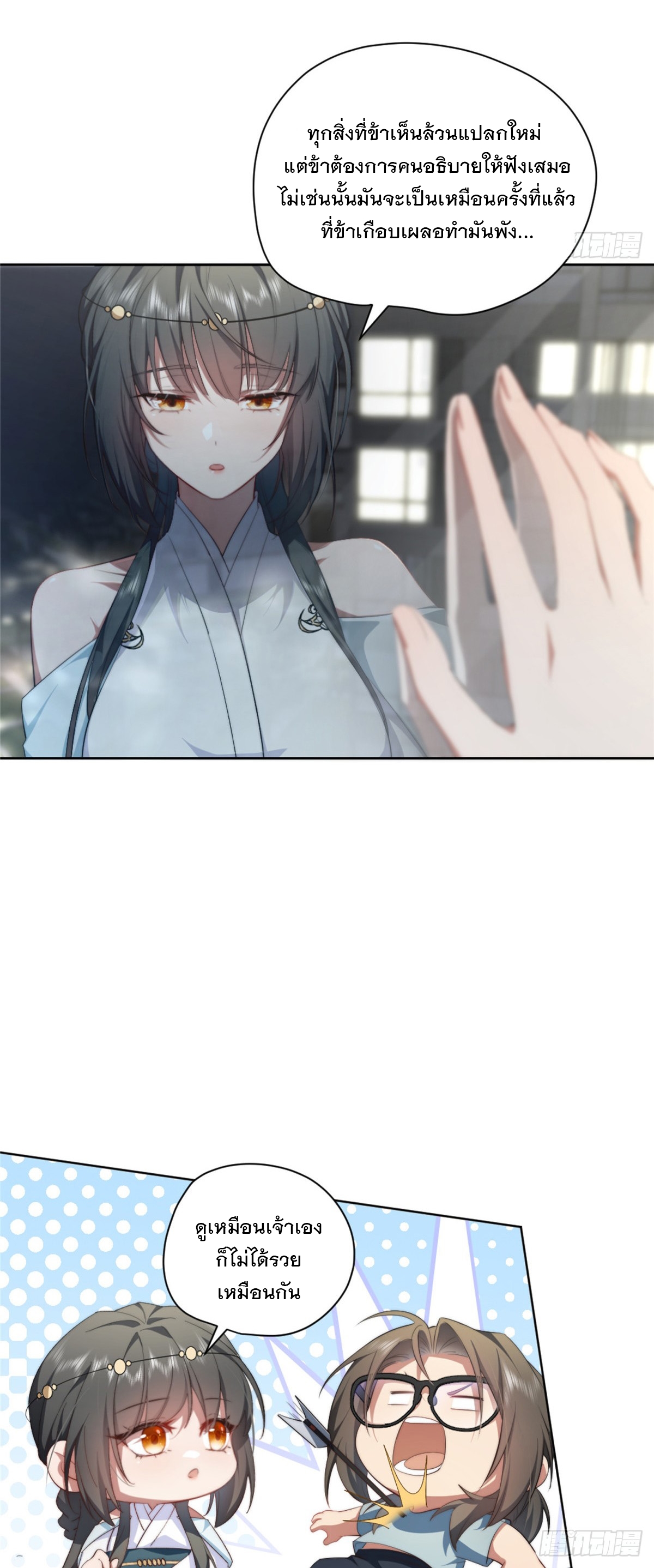 จะทำยังไงดีถ้านางเอกหนีออกมาจากนิยายของฉัน ตอนที่ 8 หน้า 10