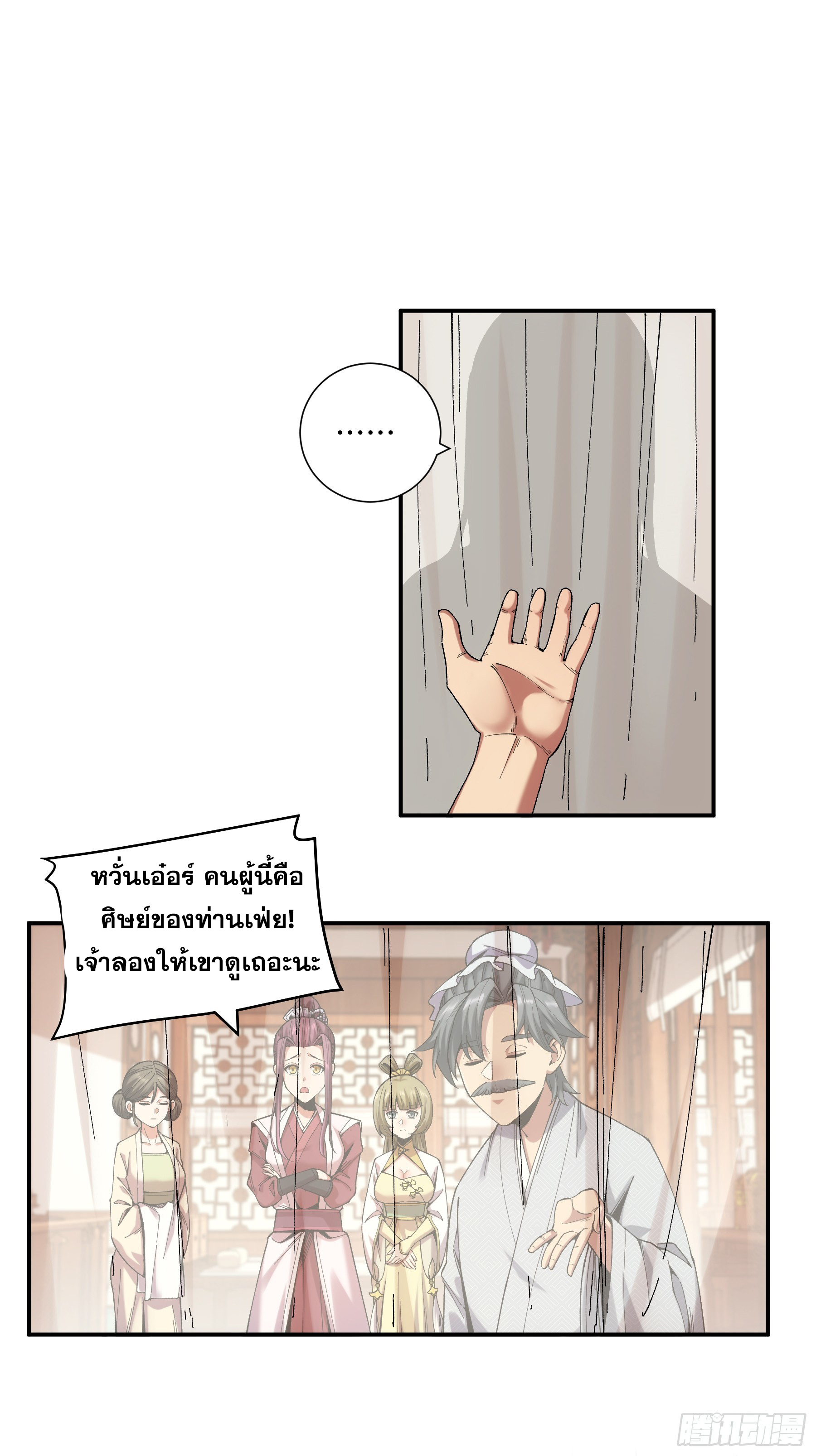 หาญท้าชะตาฟ้า ปริศนายุทธจักร ตอนที่ 38 หน้า 16