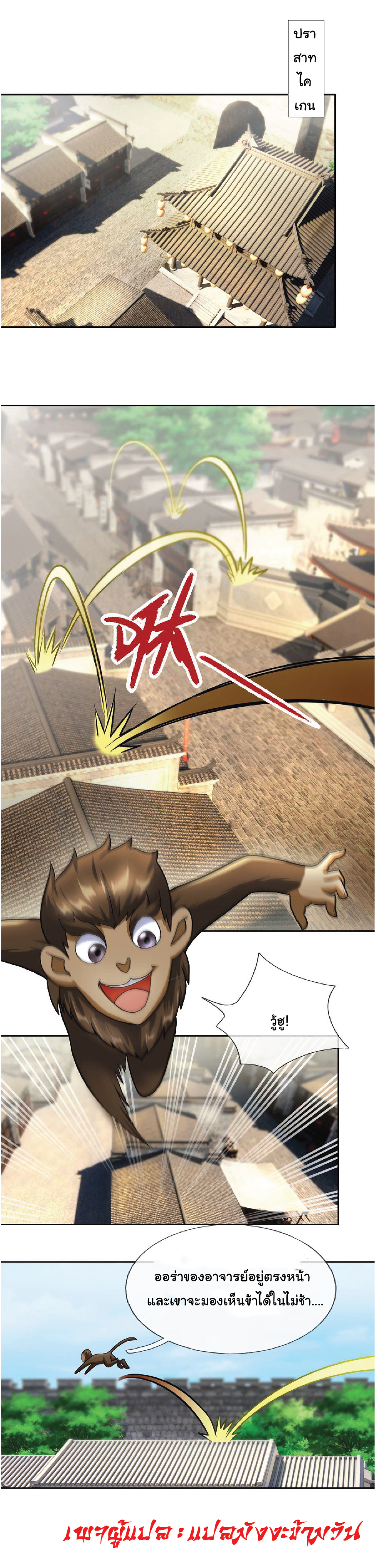 Being a Teacher is Invincible in World ตอนที่ 47 หน้า 10