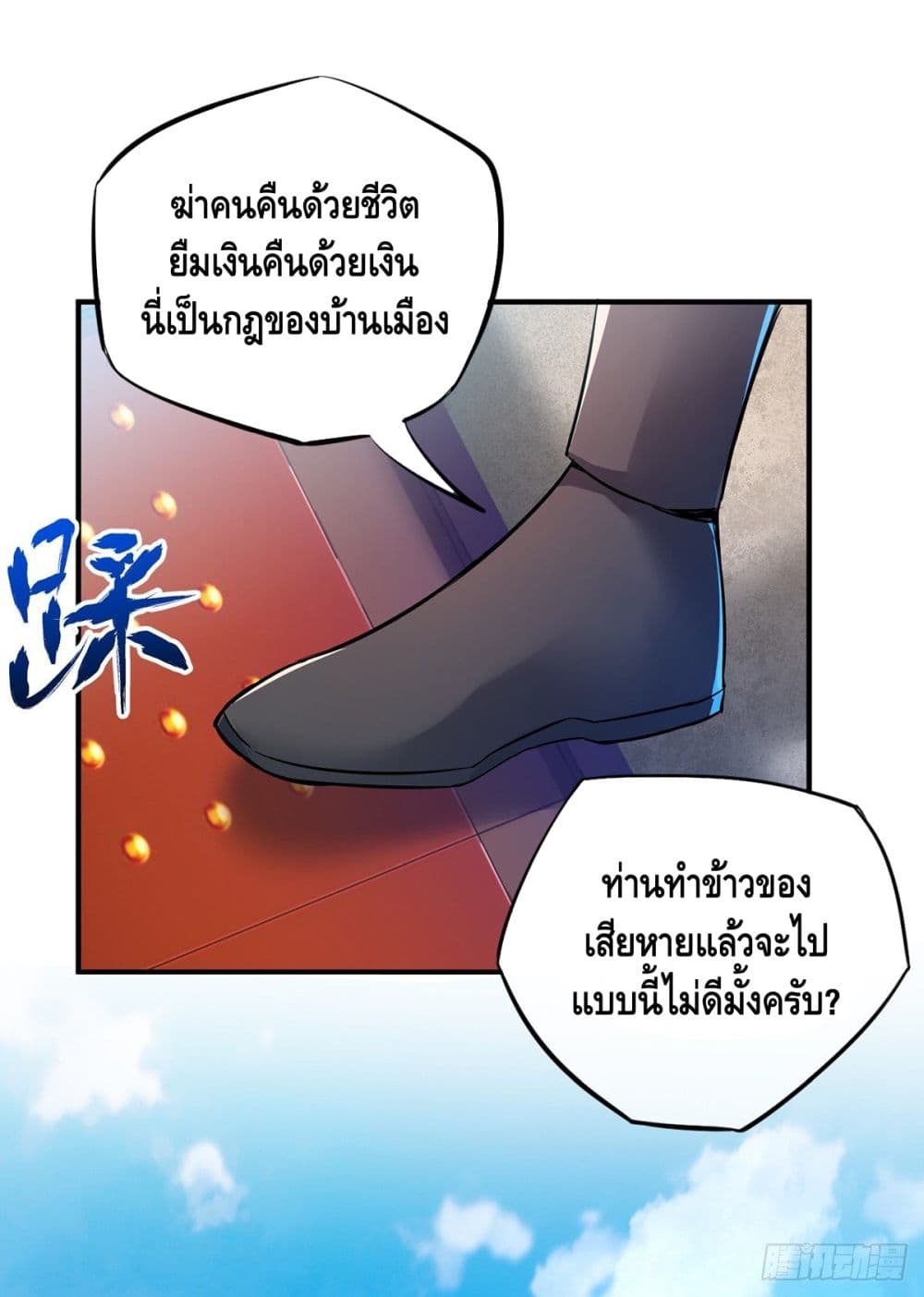 Eternal first son-in-law ตอนที่ 10 หน้า 4