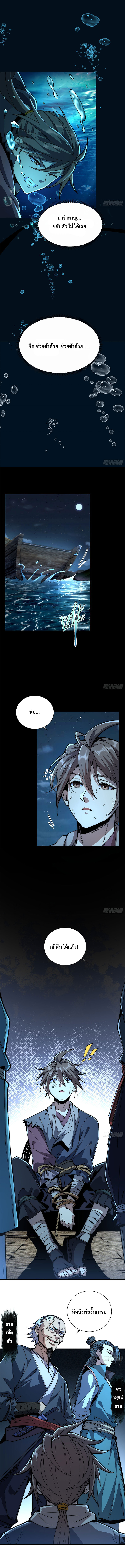 เริ่มต้นสู่เส้นทางการเป็นเทพเจ้าแห่งสายน้ำ ตอนที่ 1 หน้า 4