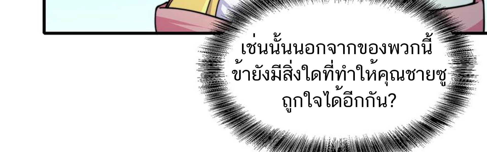 ชะตาตัวร้ายอย่างข้าจะตบ ตัวเอกก็ไม่ใช่เรื่องยากเกินไป ถูกไหม ? ตอนที่ 17 หน้า 28