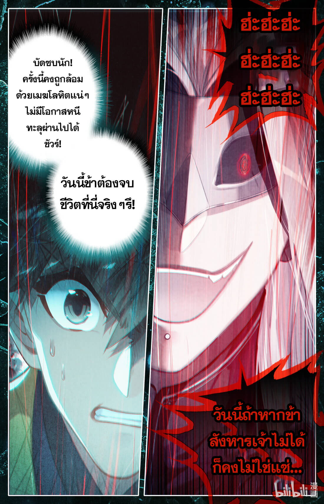 A record of a mortal's journey to immortality(ทันจีน) ตอนที่ 129 หน้า 6