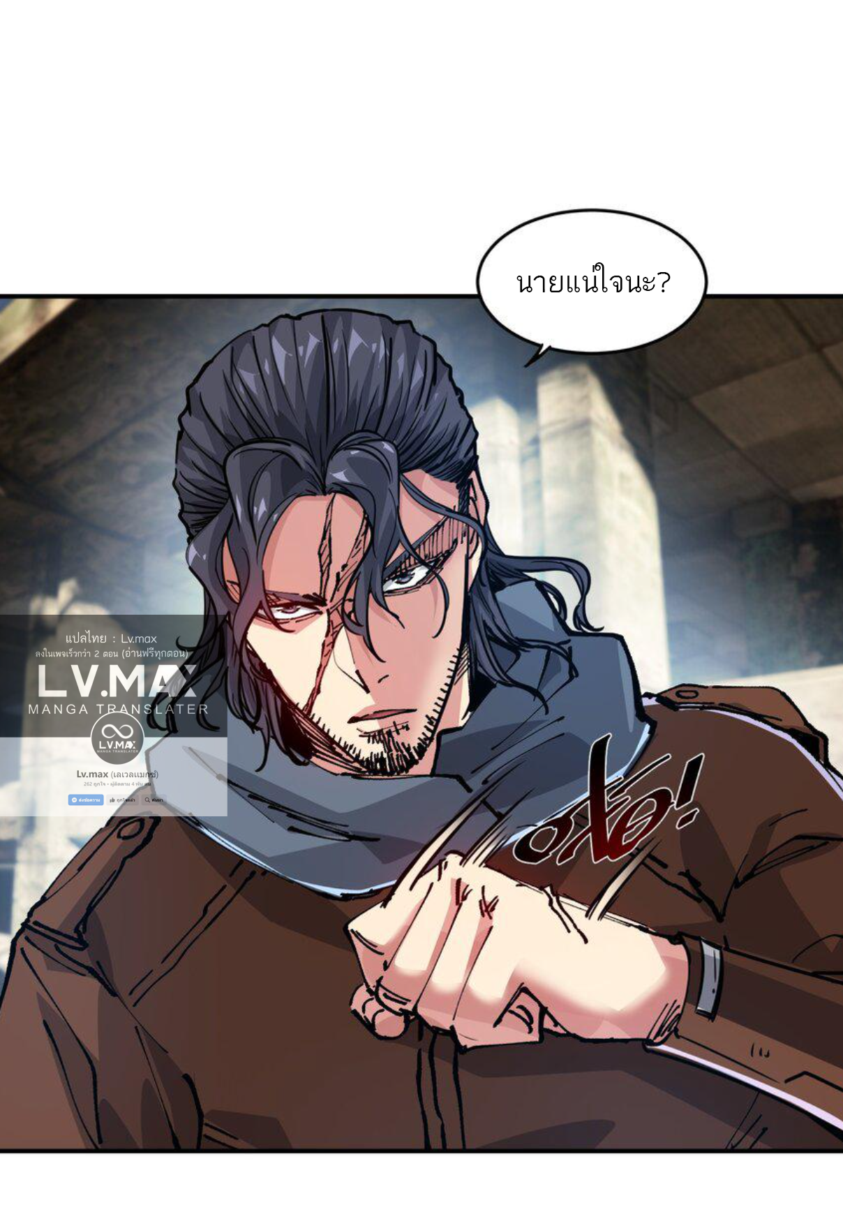 The Evolution ย้อนเวลากลับมาเพื่อกู้โลก ตอนที่ 12 หน้า 31
