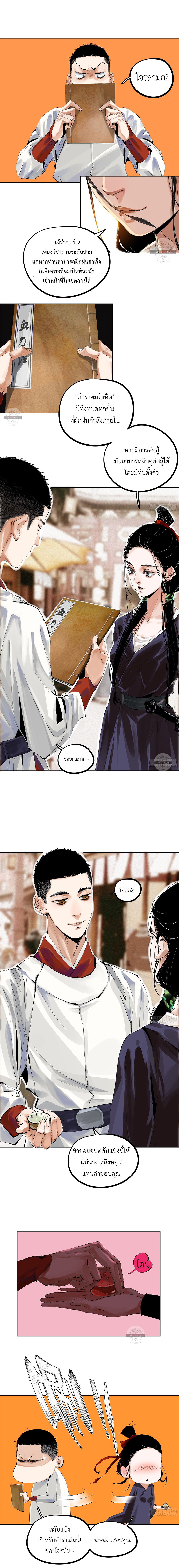 ปราชญ์ผู้ยิ่งใหญ่แห่งราชันย์กระดูกขาว ตอนที่ 7 หน้า 11