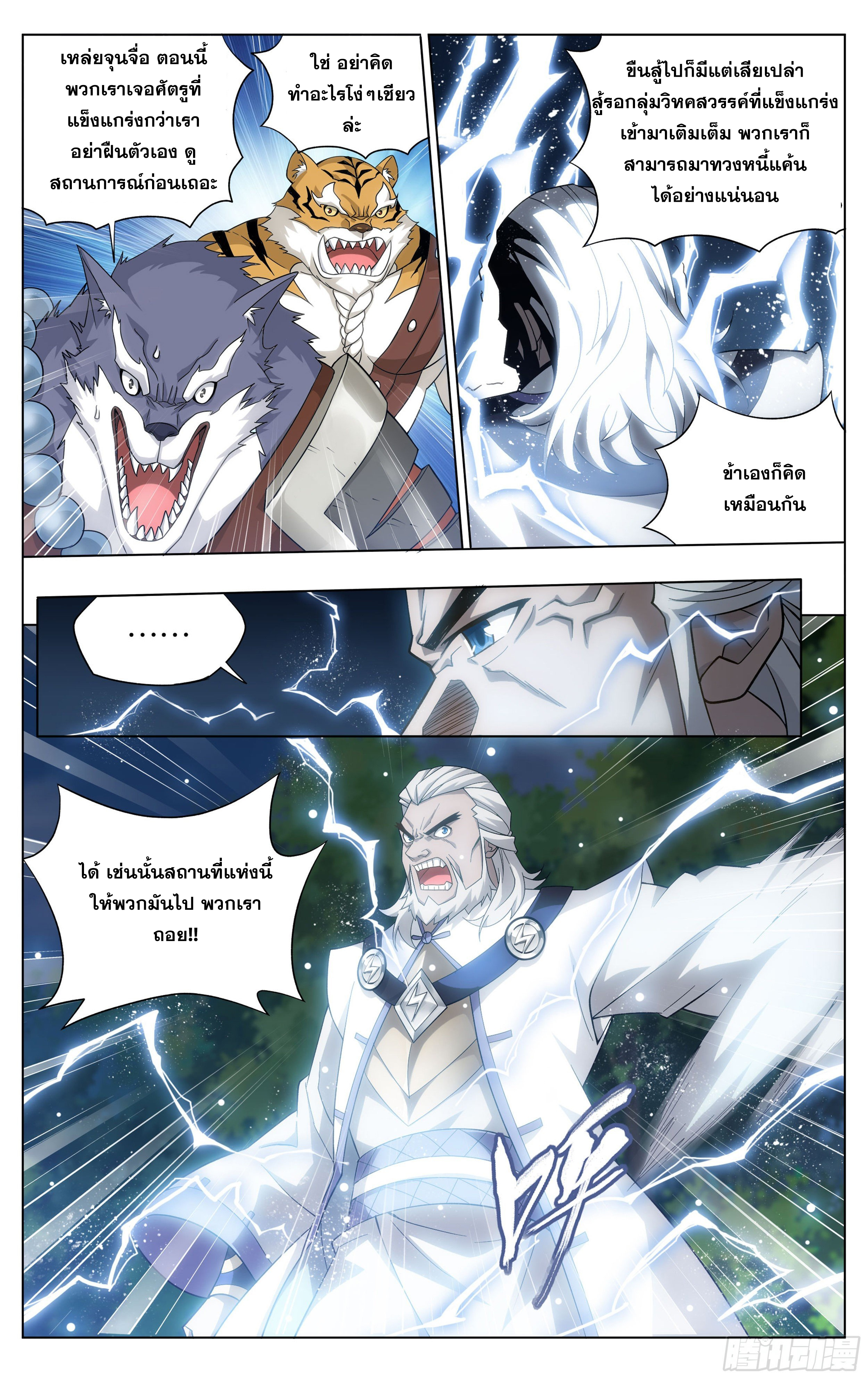 Doupo Cangqiong (ชนจีน) ตอนที่ 11 หน้า 4