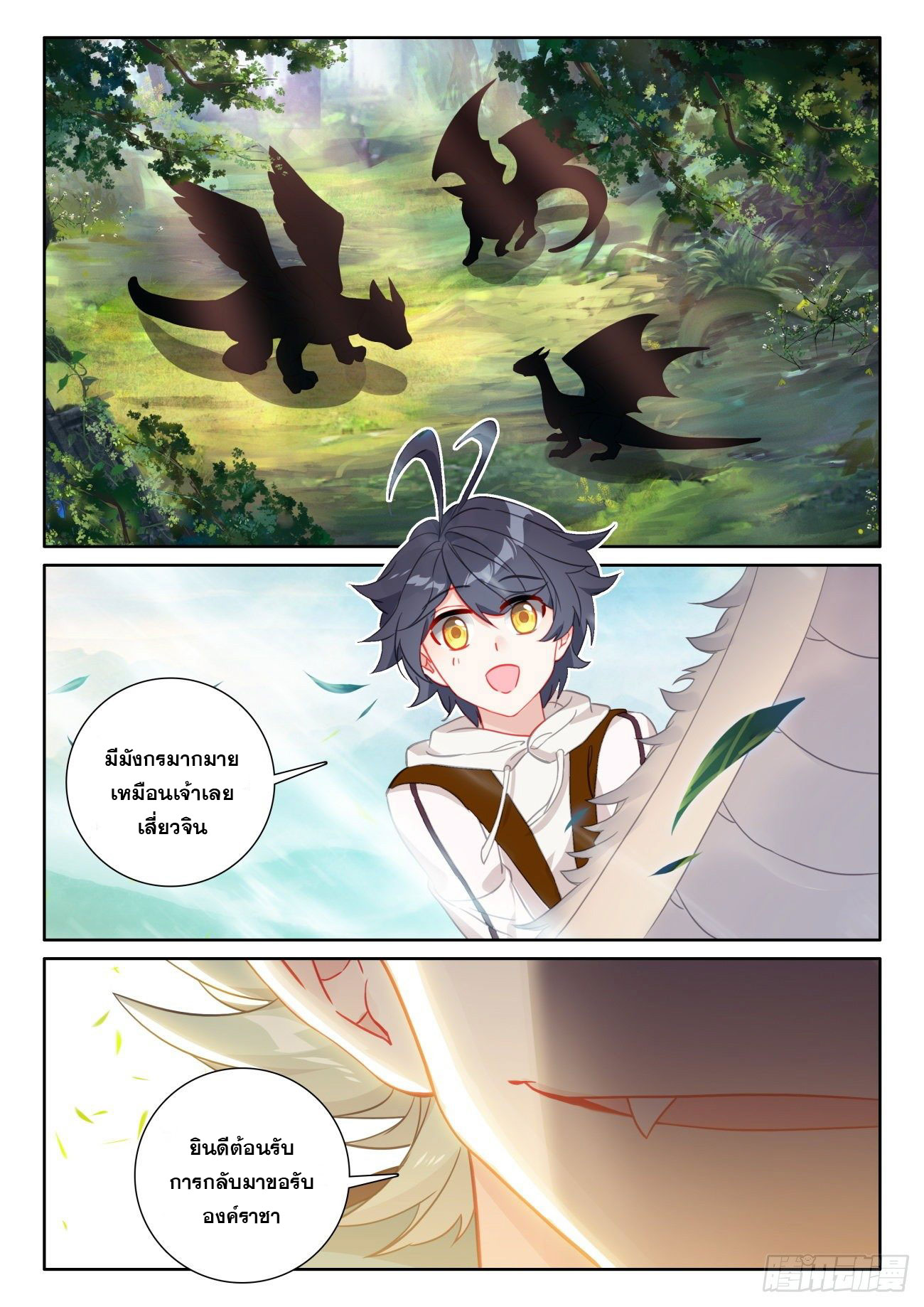 Child of light บุตรแห่งแสง ตอนที่ 54 หน้า 7