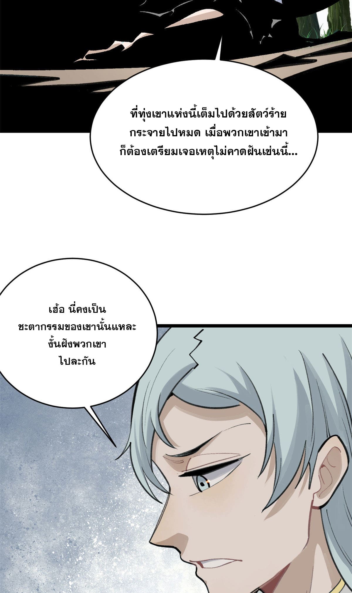 นิกายที่แข็งแกร่งที่สุด (ทันจีน) ตอนที่ 151 หน้า 35