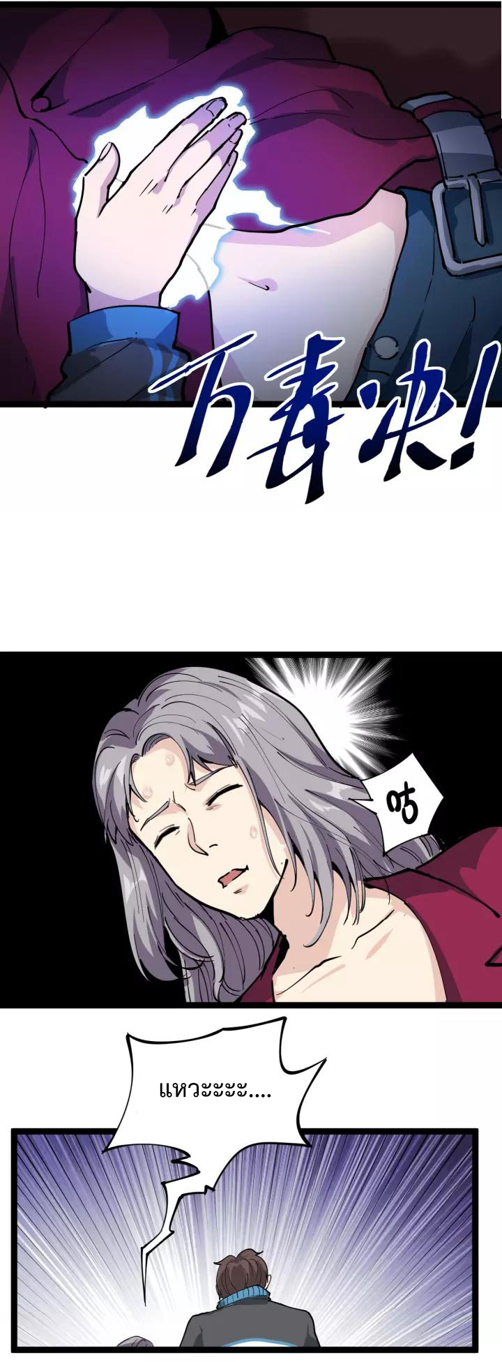 หมอเกรียนเซียนพิษ ตอนที่ 30 หน้า 10