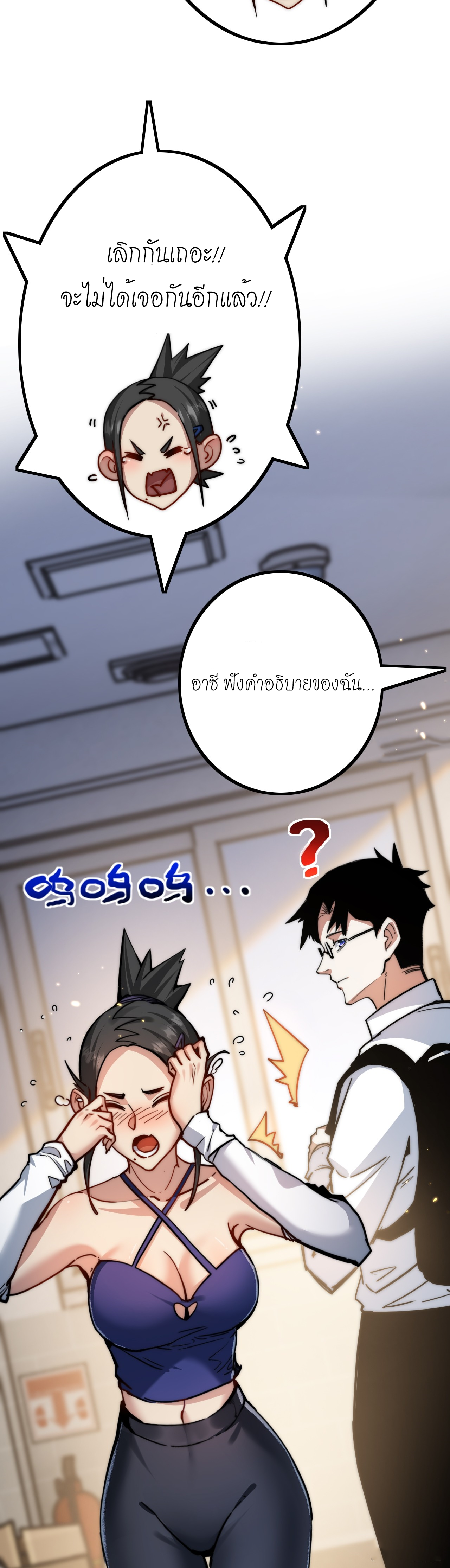 ซานเยว่ ตอนที่ 2 หน้า 16