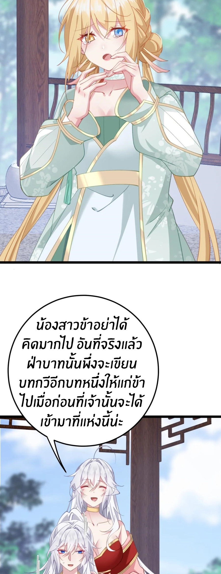 Crash into the body of the emperor's daughter ตอนที่ 18 หน้า 36