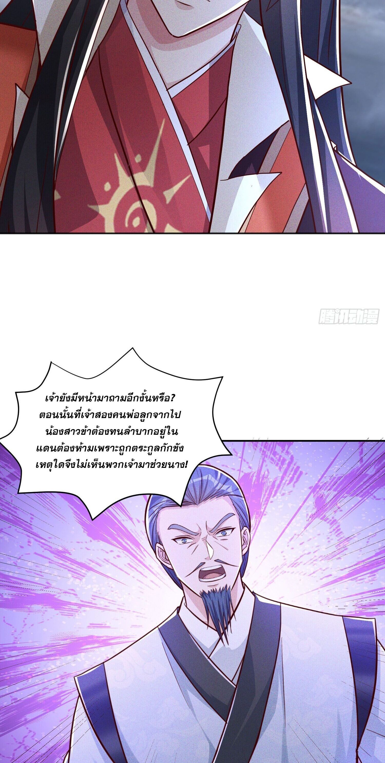 จักรพรรดิเทพสวรรค์ ตอนที่ 6 หน้า 39