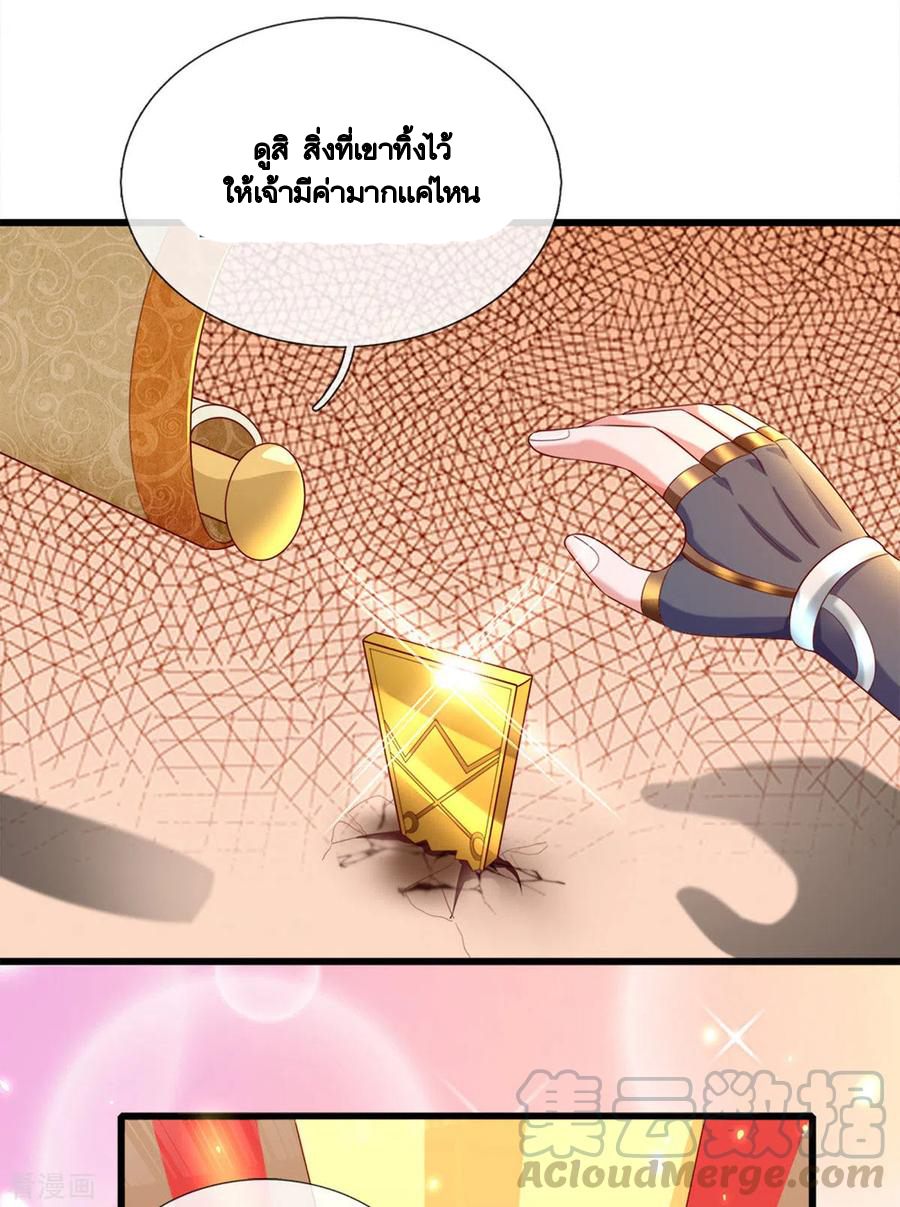 Shura Sword Sovereign ตอนที่ 167 หน้า 21