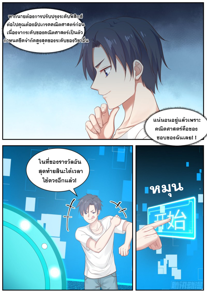 God student ตอนที่ 81 หน้า 13