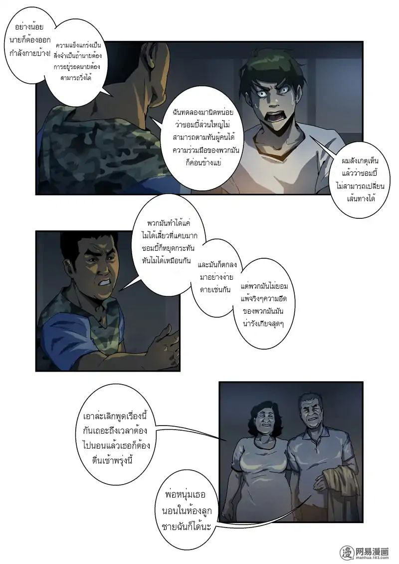 Lost in Zombie City ตอนที่ 12 หน้า 15