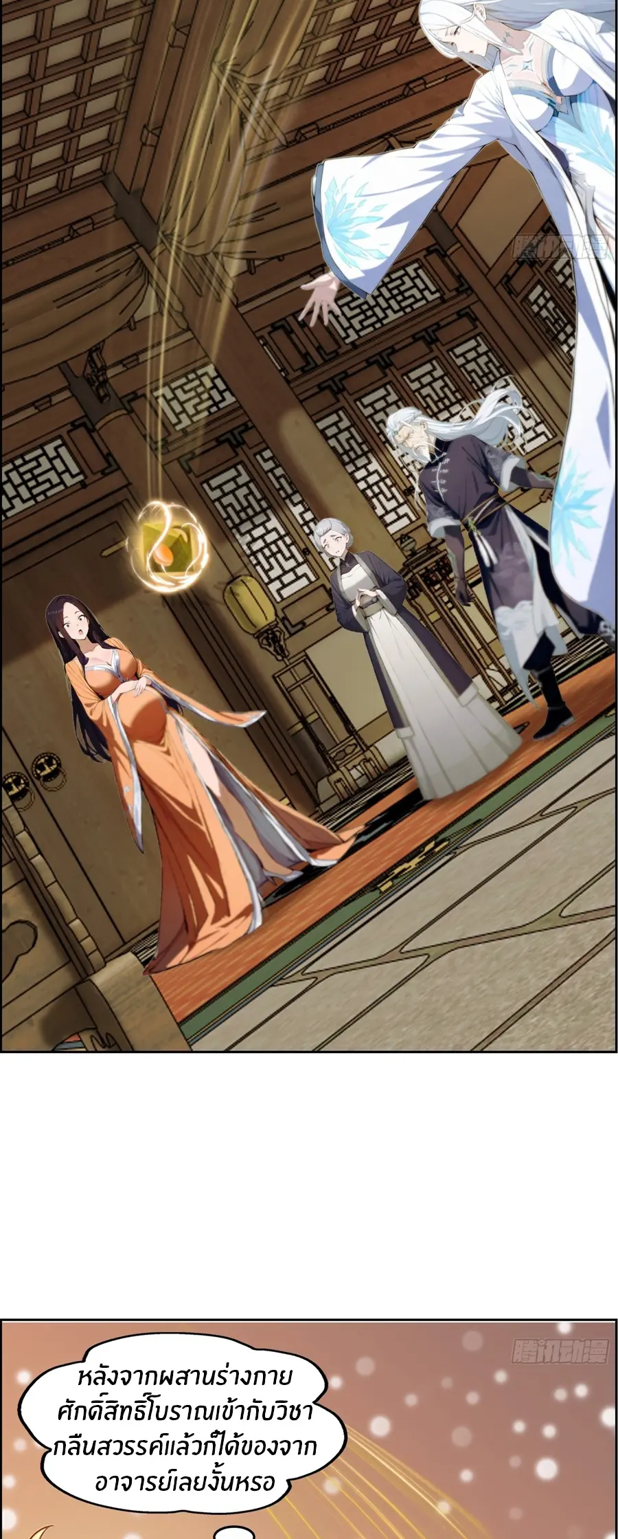 ทารกไร้ค่า สู่การแก้แค้น ตอนที่ 5 หน้า 16