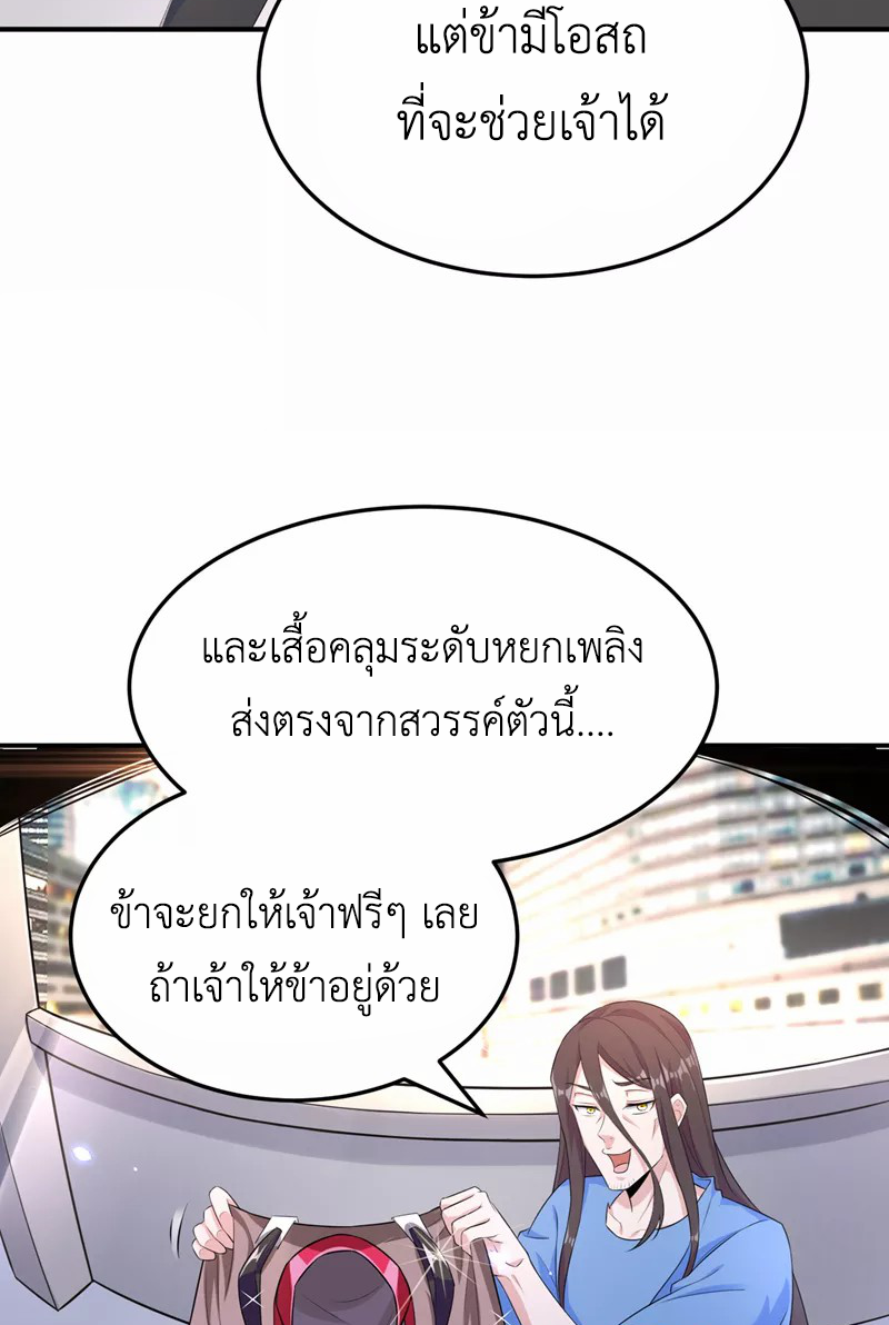 (จบ) Cultivate Immortality in The World of Superpowers (ปรมาจารย์ผู้ฝึกตนในโลกฮีโร่) ตอนที่ 13 หน้า 44