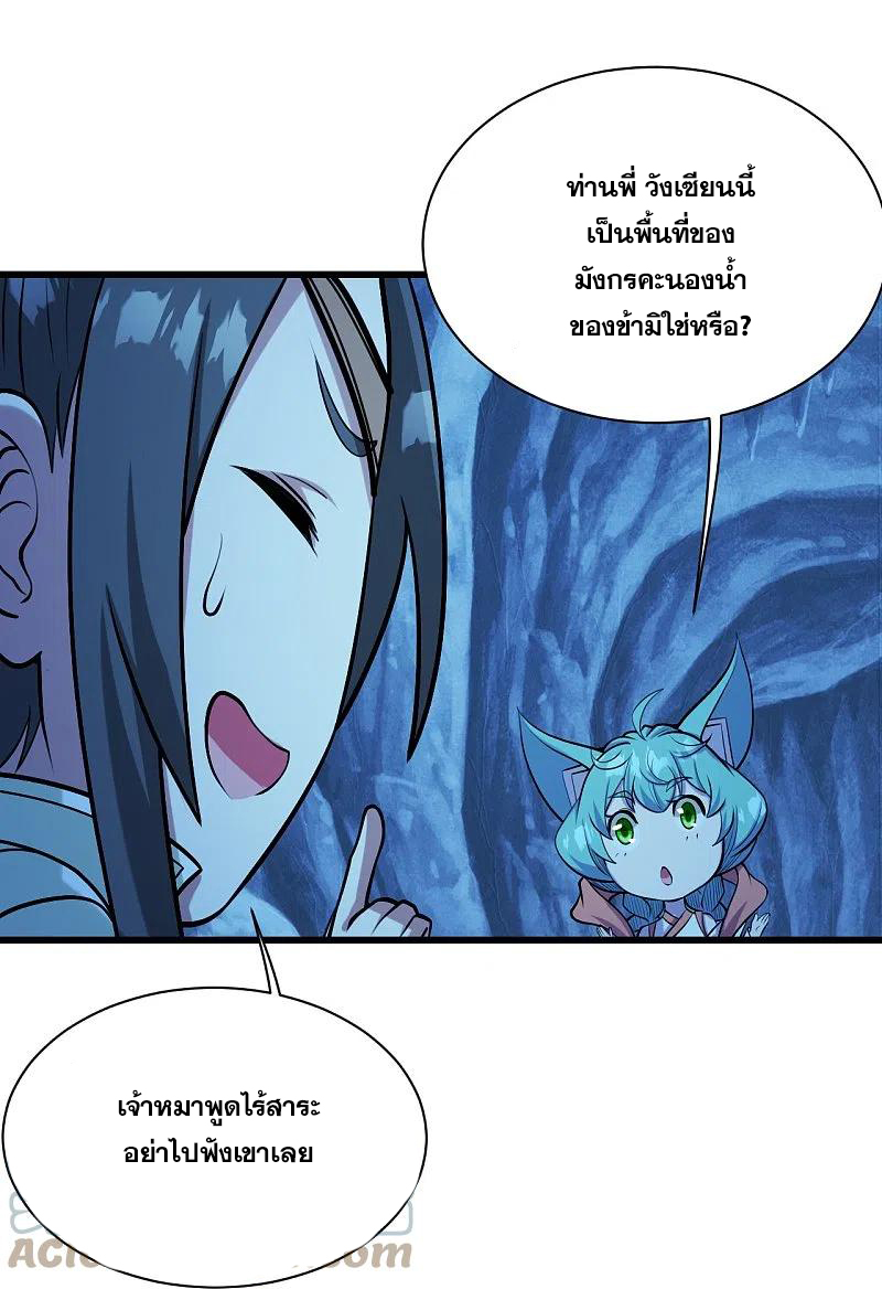 เทพอสูรสยบฟ้า ตอนที่ 252 หน้า 2