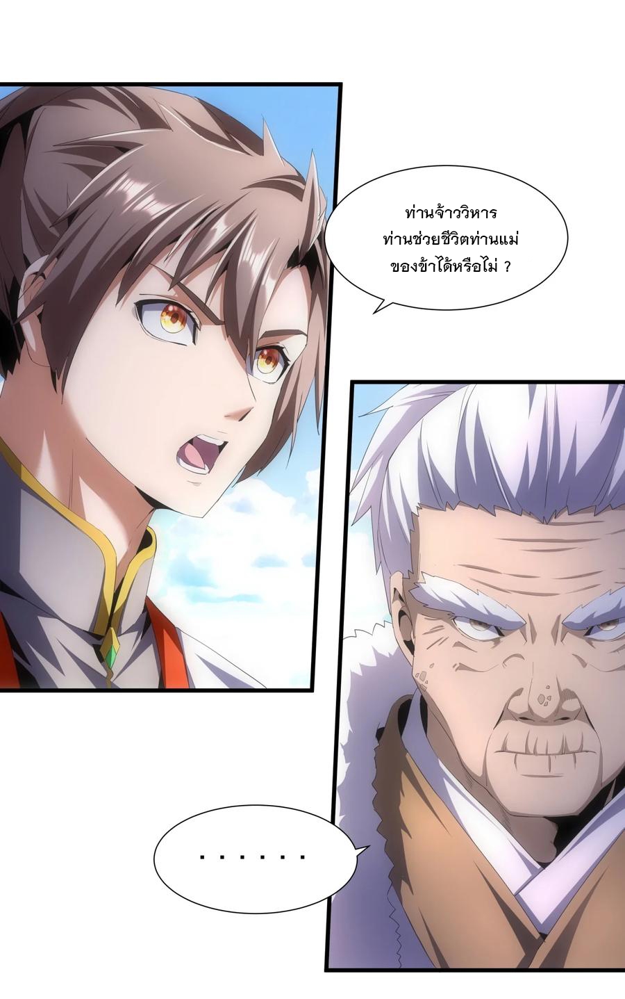 มหาเทพเอกะหมื่นบรรพกาล (จบ) ตอนที่ 54 หน้า 2