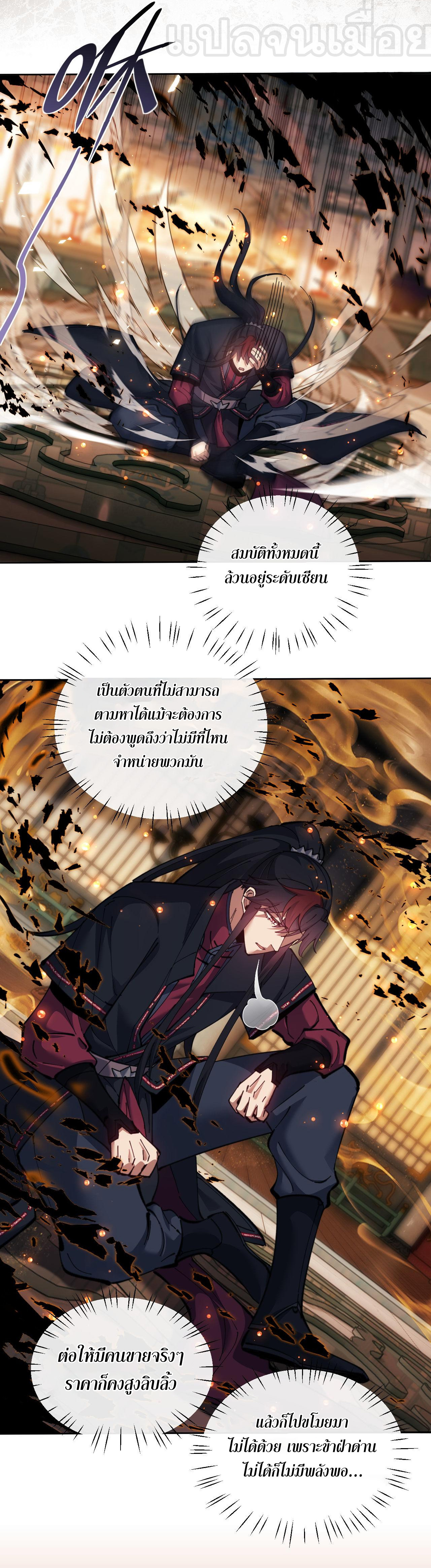 อาจารย์ ศิษย์บ้าขอกบฎนะขอรับ ตอนที่ 10 หน้า 5