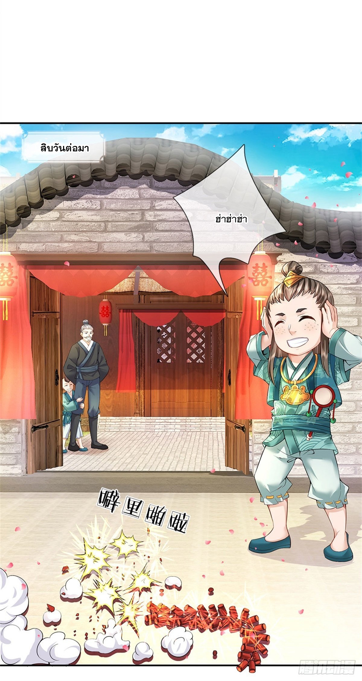 ข้าถูกเลี้ยงดูโดยหญิงสาวปีศาจ ตอนที่ 4 หน้า 18