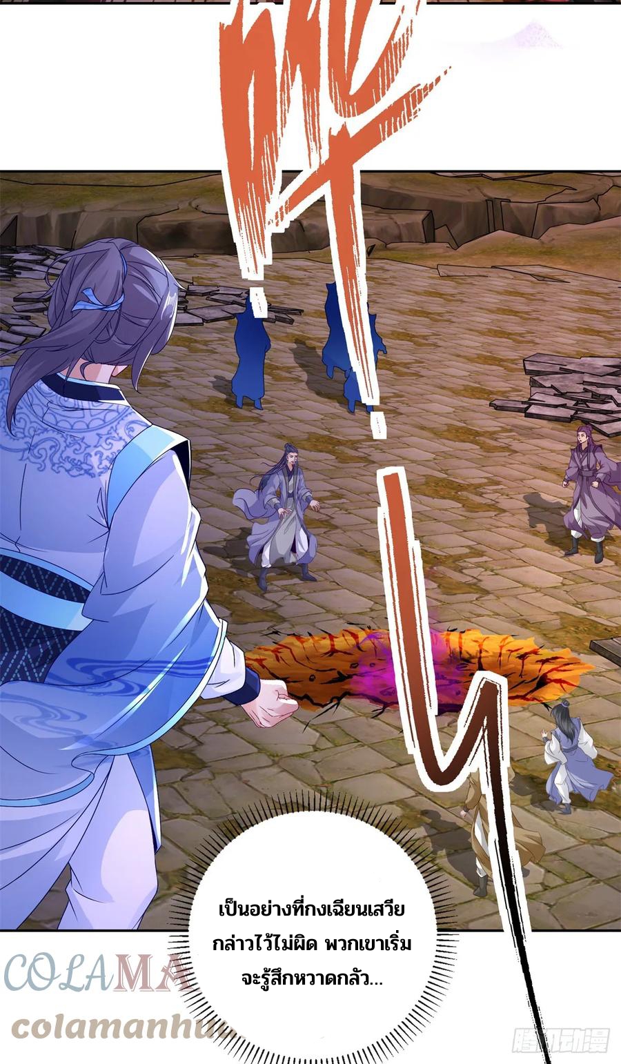 จักรพรรดิวิญญาณศักดิ์สิทธิ์ (ทันจีน) ตอนที่ 283 หน้า 3