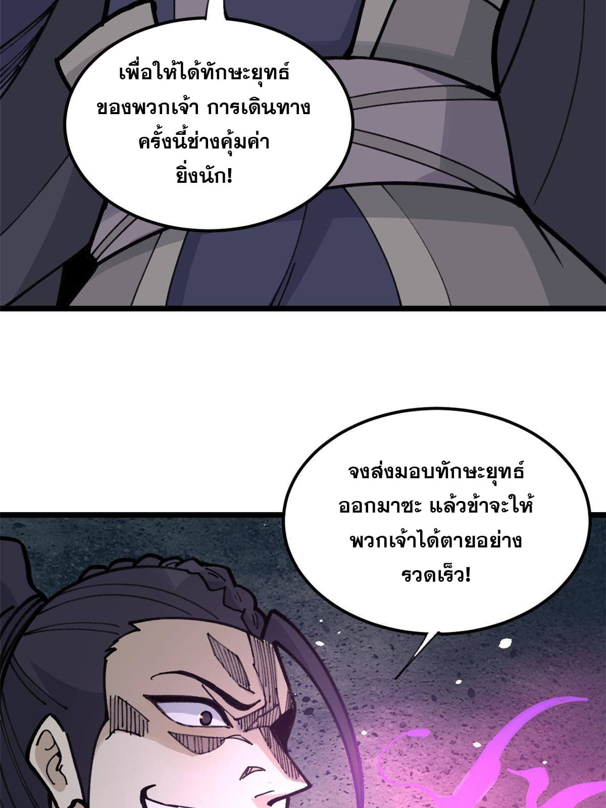 นิกายที่แข็งแกร่งที่สุด (ทันจีน) ตอนที่ 138 หน้า 19