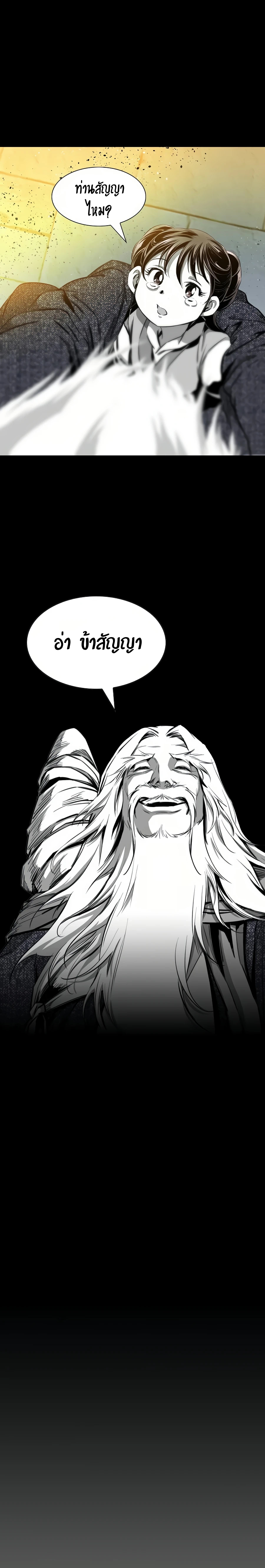 เส้นทางสู่สวรรค์ ตอนที่ 64 หน้า 7