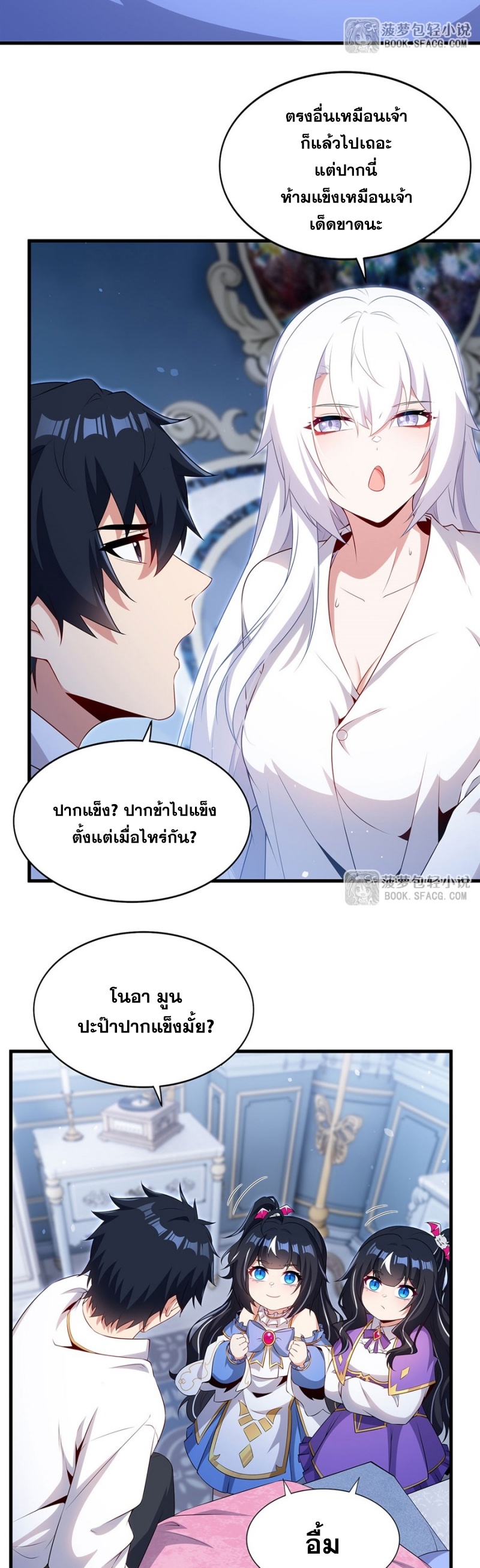 Shut Up, Evil Dragon! หุบปากซะยัยมังกรร้ายข้าไม่อยากมีลูกกับเจ้าอีกแล้ว ตอนที่ 92 หน้า 5