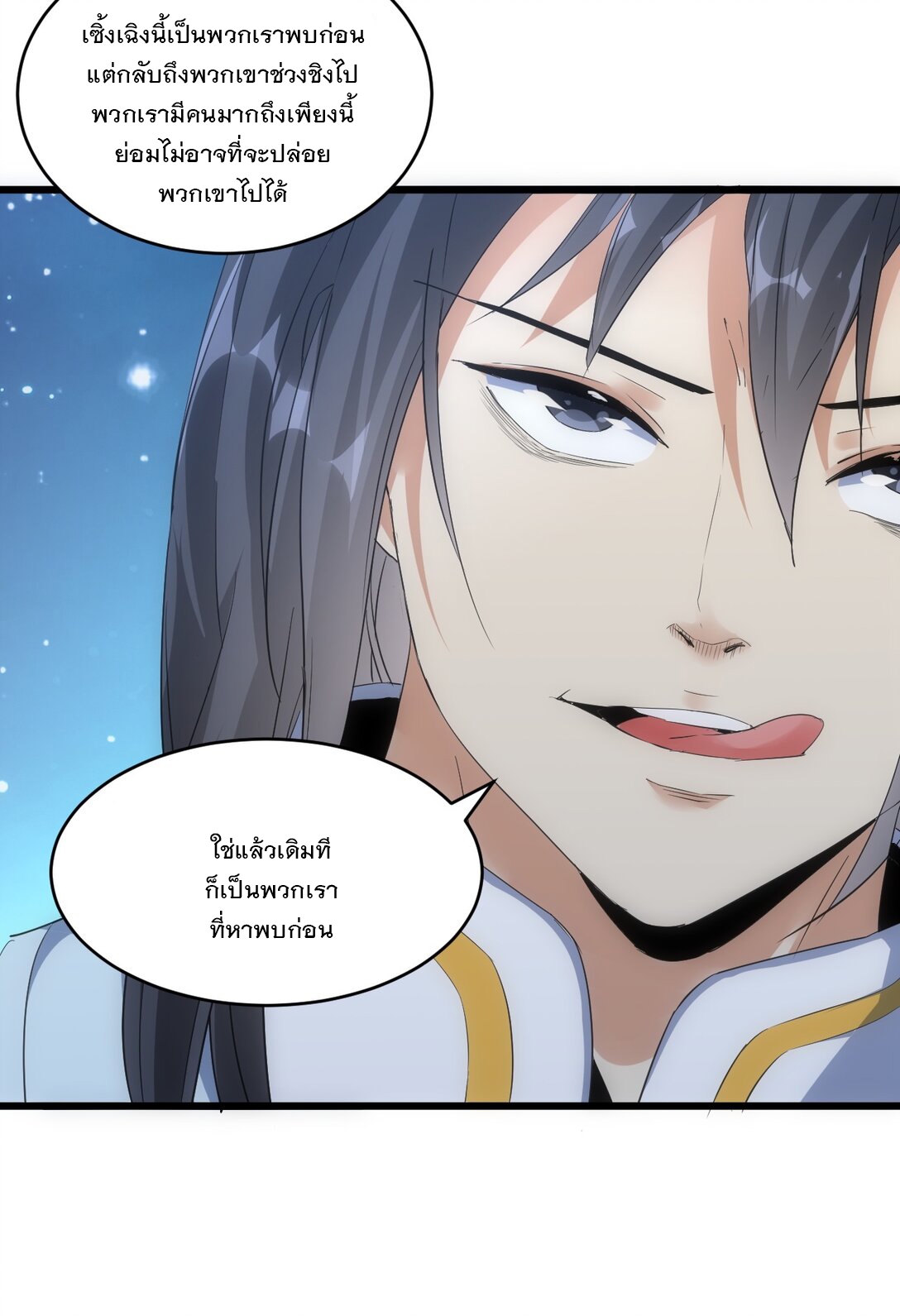 มหาเทพเอกะหมื่นบรรพกาล (จบ) ตอนที่ 91 หน้า 23