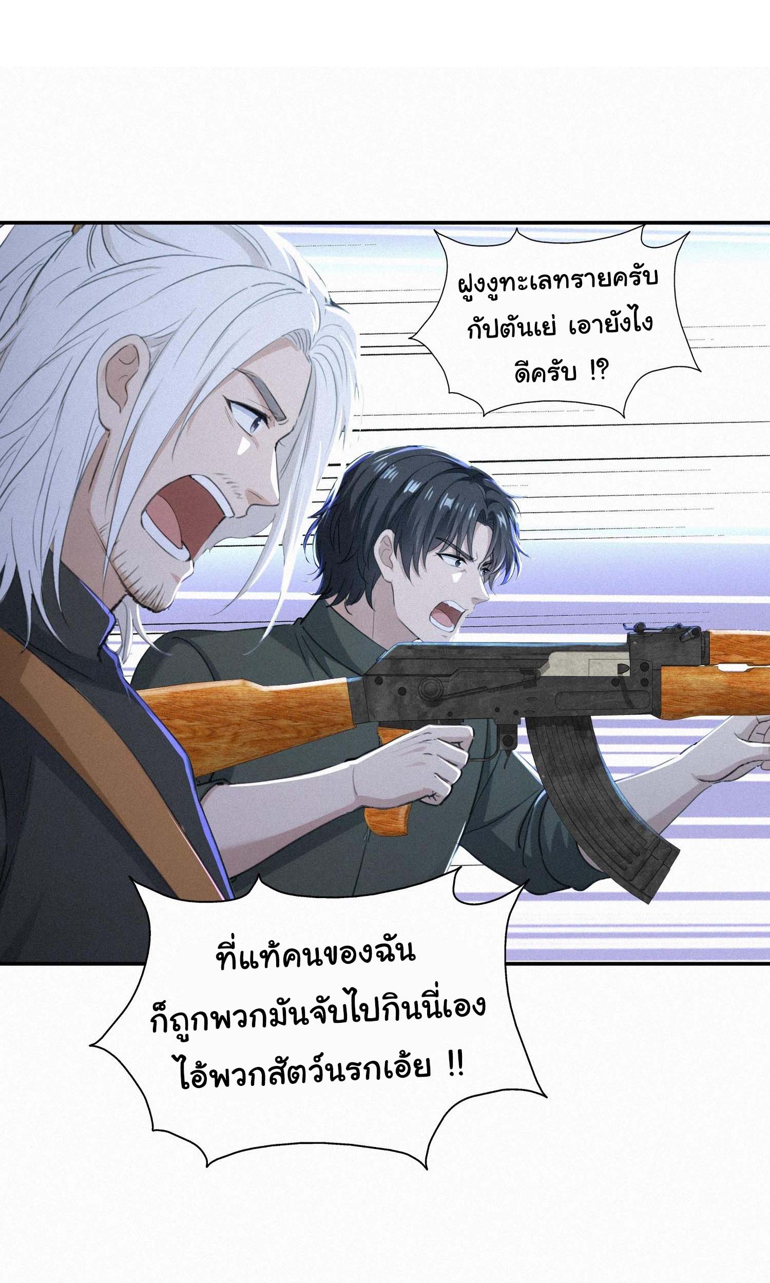 ภัยพิบัติวันหายนะ ตอนที่ 20 หน้า 7