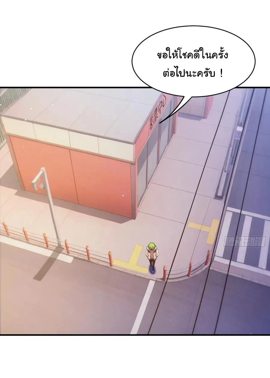 ผู้เล่นมหาเฮงฝ่าปริศนาดันเจี้ยน ( The Billion Luck Player ) ตอนที่ 1 หน้า 5