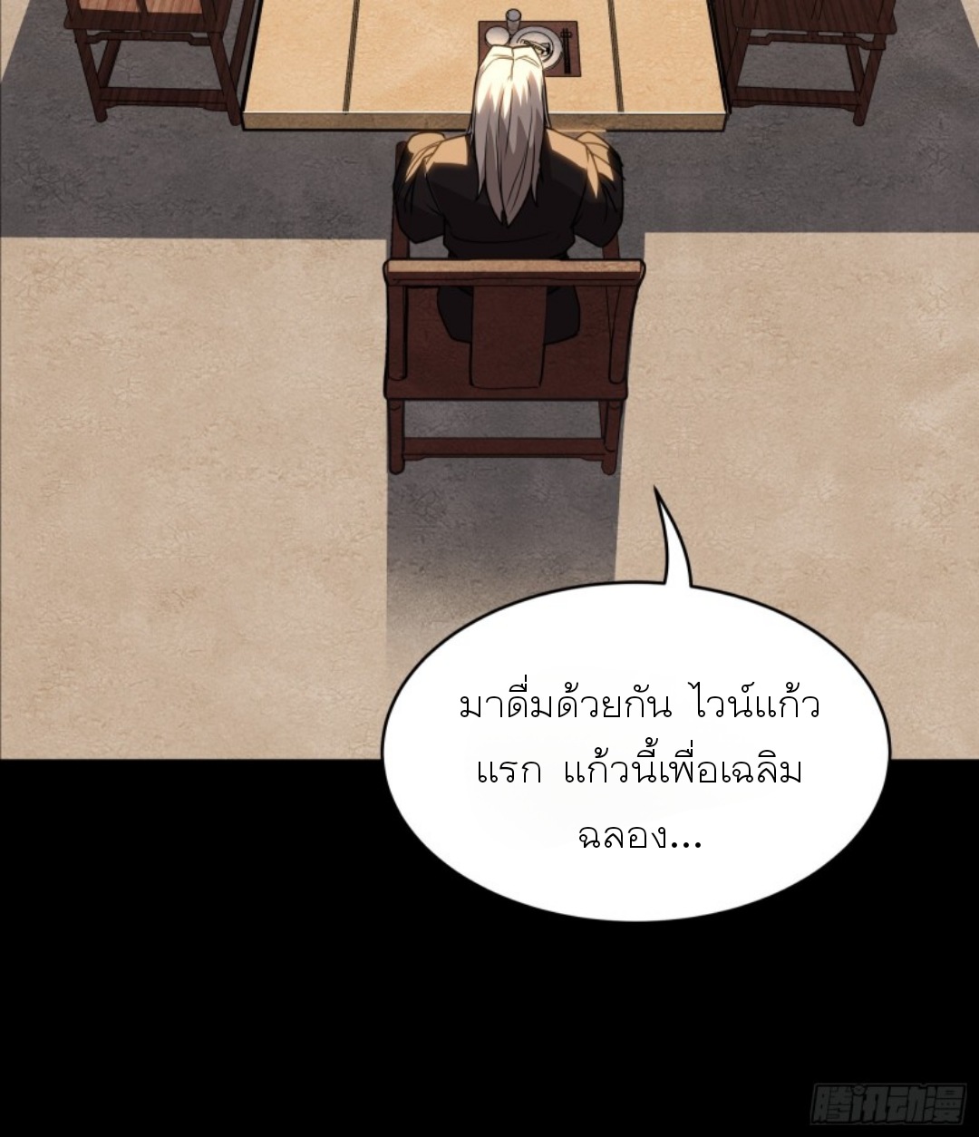 Legend of Star Genera ชนจีน ตอนที่ 98 หน้า 35