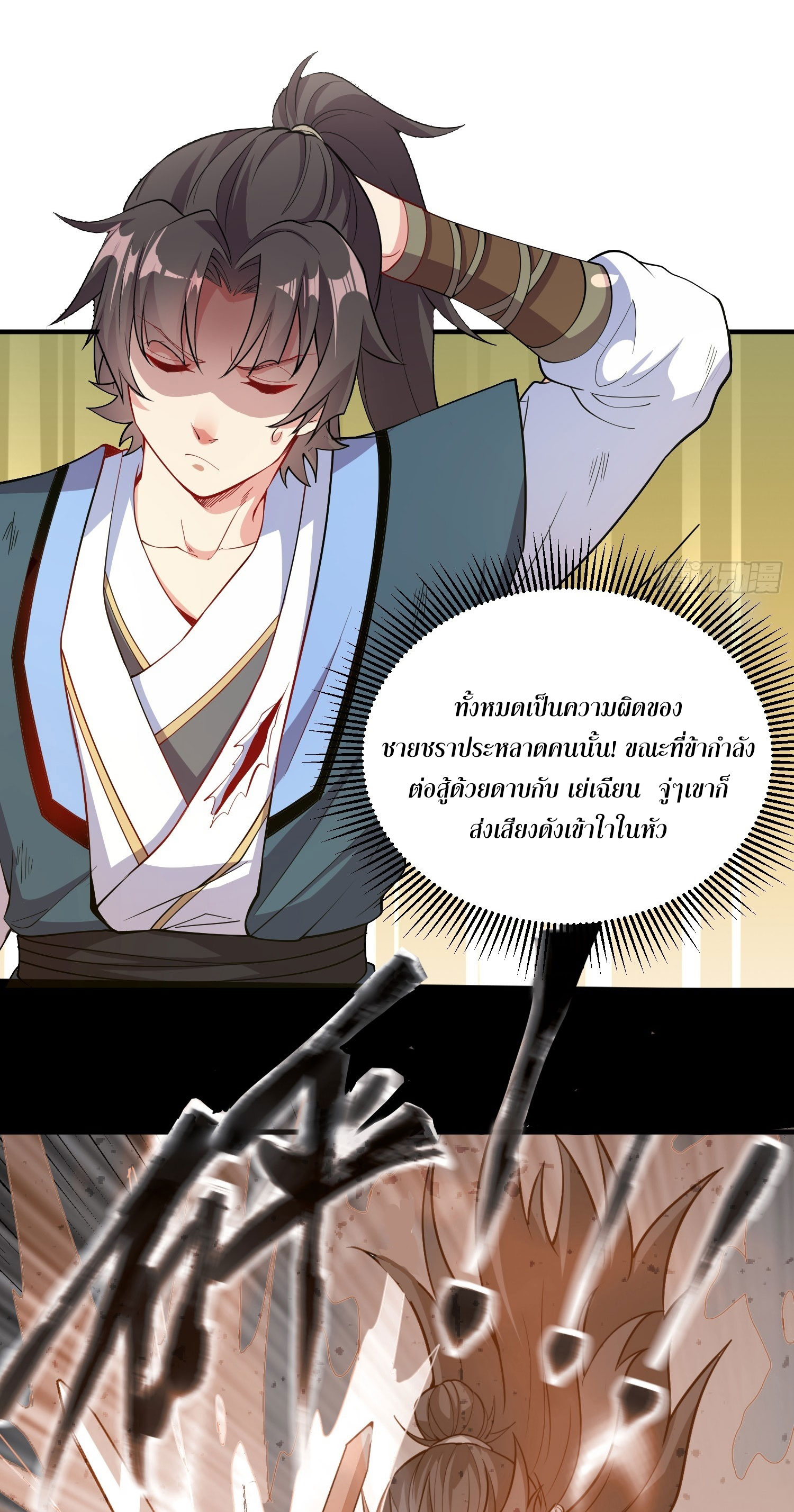 I Can Control All Opportunities ชนจีน ตอนที่ 9 หน้า 9