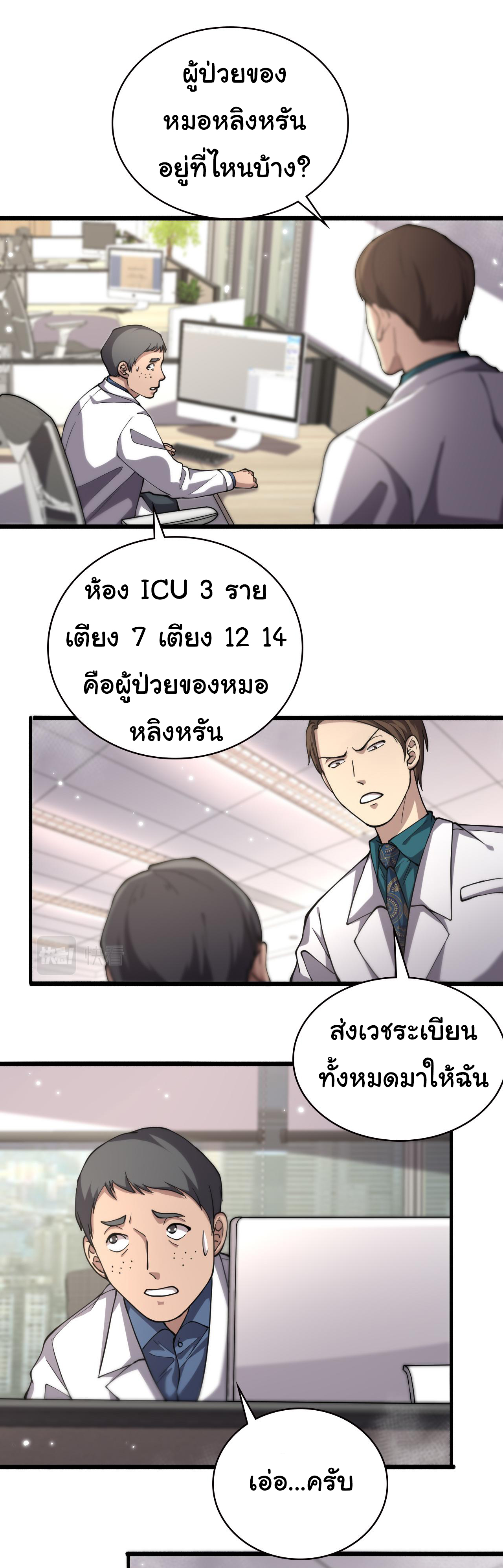 สุดยอดระบบของหมอหลิงหรัน ตอนที่ 149 หน้า 14