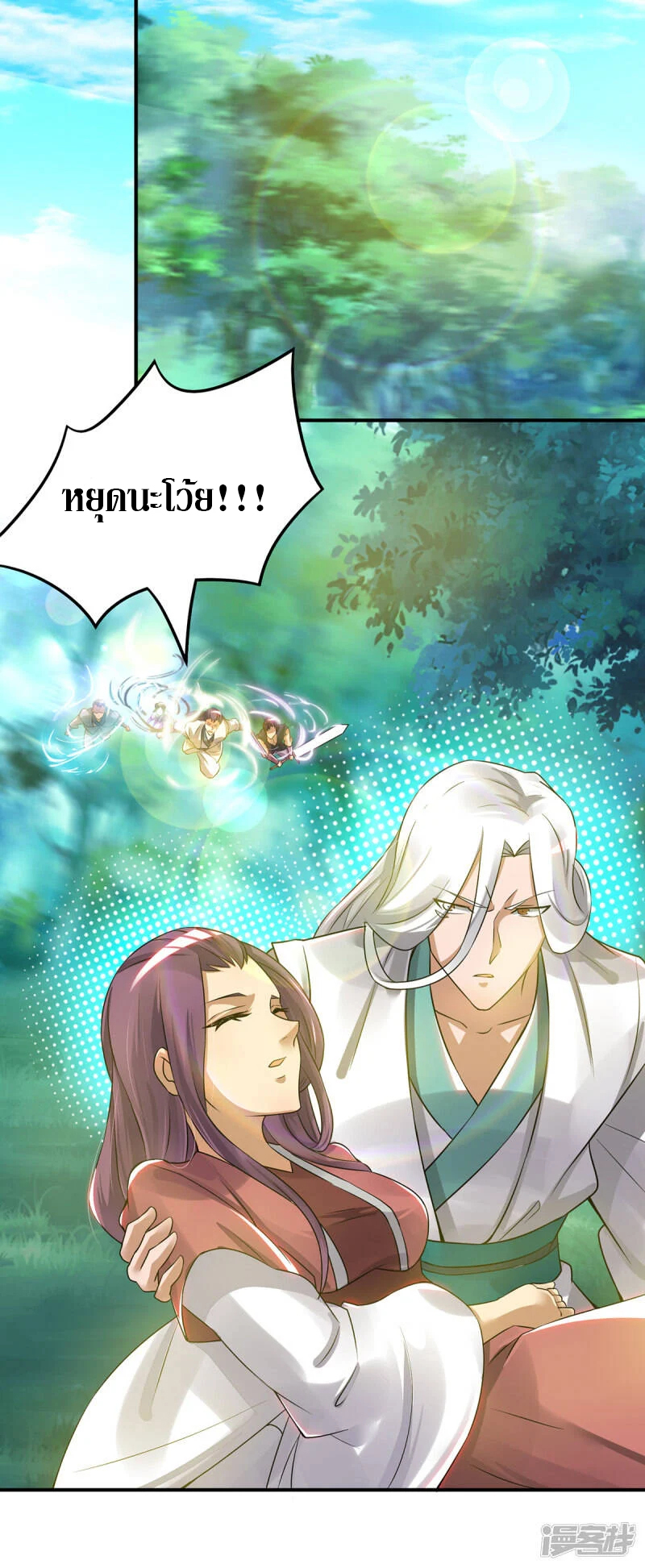 Reversal of god king จอมราชันย์ผงาดโลกันต์ ตอนที่ 18 หน้า 20