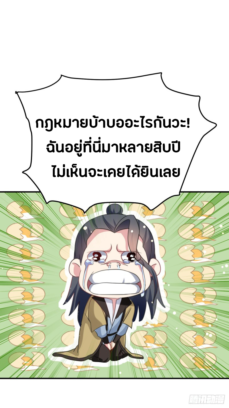 The ultimate son-in-law from different world ตอนที่ 30 หน้า 17