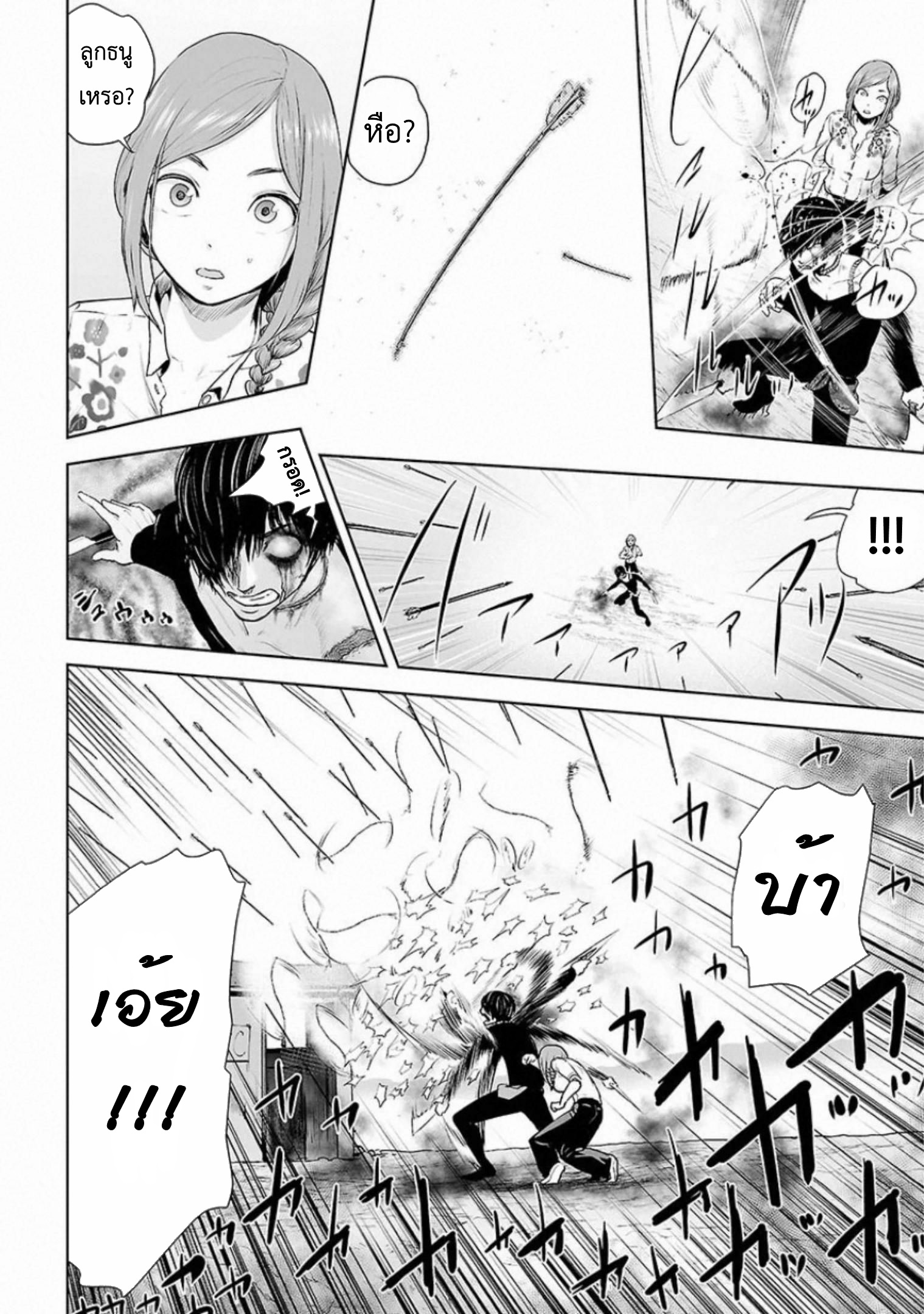 VS EVIL ตอนที่ 2 หน้า 17